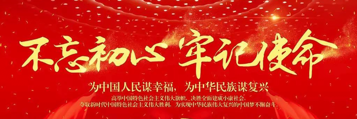 为实现中华民族伟大复兴凝心聚力